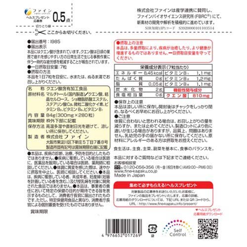 機能性表示食品 クエン酸粒(300mg×280粒入)【ファイン】[ビタミンB エネルギー チ...