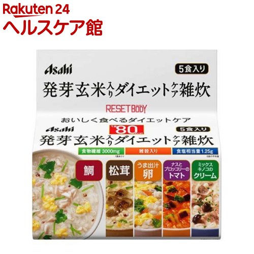 お店TOP＞健康食品＞食事療法＞カロリーコントロール食品＞カロリーコントロール食＞リセットボディ 発芽玄米入りダイエットケア雑炊 5食セット (1セット)【リセットボディ 発芽玄米入りダイエットケア雑炊 5食セットの商品詳細】●熱湯を入れて混ぜるだけ、1食80kcaLのヘルシーな雑炊●食物繊維3000mg、雑穀配合●バリエーション豊かな5種類の味が楽しめる！鯛雑炊、松茸雑炊、うま出汁卵雑炊、ナスとブロッコリーのトマトリゾット、ミックスキノコのクリームリゾットの5種類の味わいが楽しめます。(各1食入)【召し上がり方】・雑炊3種：熱湯230mLを注いでお召し上がりください。・リゾット2種：熱湯180mLを注いでお召し上がりください。※湯量はお好みで調整してください。【リセットボディ 発芽玄米入りダイエットケア雑炊 5食セットの原材料】鯛雑炊・・・米(国産)、鯛、鶏卵、難消化性デキストリン、押麦、食塩、玄米(国産)、三つ葉、鯛エキス、醤油、風味調味料(かつお)、発芽玄米(国産)、もちきび、もちあわ、豚脂、赤米(国産)、椎茸エキス、はと麦、酵母エキス、調味料(アミノ酸等)、糊料(加工でん粉、増粘多糖類)、酸化防止剤(V.E)、(原材料の一部に小麦、乳成分を含む)松茸雑炊・・・米(国産)、難消化性デキストリン、松茸、押麦、食塩、玄米(国産)、水菜、風味調味料(かつお)、醤油、発芽玄米(国産)、ゆず、もちきび、もちあわ、赤米(国産)、はと麦、椎茸エキス、豚脂、あさりエキス、昆布粉末、酵母エキス、調味料(アミノ酸等)、糊料(加工でん粉、キサンタン)、酸化防止剤(V.E、V.C)、香料、pH調整剤、(原材料の一部に小麦、乳成分を含む)うま出汁卵雑炊・・・米(国産)、押麦、鶏卵、鶏肉、難消化性デキストリン、にんじん、ほうれん草、風味調味料(かつお)、食塩、玄米(国産)、醤油、豚脂、ホタテエキス、発芽玄米(国産)、椎茸エキス、酵母エキス、調味料(アミノ酸等)、糊料(加工でん粉、キサンタン)、酸化防止剤(V.E)、(原材料の一部に小麦、乳成分を含む)ナスとブロッコリーのトマトリゾット・・・米(米国産)、押麦、トマトペースト、揚げなす、ブロッコリー、難消化性デキストリン、鶏肉、トマトパウダー、配合調味料、バター、食塩、玄米(国産)、砂糖、オイスターエキス、香辛料、発芽玄米(国産)、酵母エキス、調味料(アミノ酸等)、糊料(加工でん粉、キサンタン)、カロテノイド色素、酸化防止剤(V.E)、pH調整剤、(原材料の一部に小麦、大豆を含む)ミックスキノコのクリームリゾット・・・米(米国産)、押麦、ぶなしめじ、乳等を主原料とする食品、まいたけ、難消化性デキストリン、えのき茸、バター、食塩、配合調味料、玄米(国産)、チーズパウダー、ポークエキス、全粉乳、香辛料、発芽玄米(国産)、酵母エキス、パセリ、調味料(アミノ酸等)、糊料(加工でん粉、増粘多糖類)、酸化防止剤(V.E)、香料、(原材料の一部に小麦、大豆、鶏肉を含む)【栄養成分】※各1食あたり(鯛／松茸／うま出汁卵／トマトリゾット／クリームリゾットの順に記載)熱量・・・80kcaL／80kcaL／80kcaL／80kcaL／80kcaLたんぱく質・・・2.7g／1.6g／3.0g／2.3g／1.8g脂質・・・0.75g／0.41g／1.1g／1.6g／2.8g糖質・・・14g／15.4g／13g／12.5g／10.3g食物繊維・・・3.0g／3.0〜4.0g／3.0g／3.0g／3.0gナトリウム・・・601mg／647mg／748mg／608mg／674mg(食塩相当量・・・1.5g／1.6g／1.9g／1.5g／1.7g)【注意事項】・本品は1食分に必要な全ての栄養素を含むものではありません。・体質や体調によりまれにお腹がゆるくなるなど、身体に合わない場合があります。その場合はご使用を中止してください。・食物アレルギーの認められる方は、パッケージの原材料表示をご確認の上ご使用ください。・個装開封後はお早めにお召し上がりください。・色調が異なる場合がございますが、品質上問題ありません。・本品はお湯専用です。水に溶かすことはおやめください。・調理時、喫食時の熱湯でのやけどには十分にご注意ください。【原産国】日本【ブランド】リセットボディ【発売元、製造元、輸入元又は販売元】アサヒグループ食品商品に関するお電話でのお問合せは、下記までお願いいたします。菓子、食品、健康食品、医薬品・指定医薬部外品、サプリメント、スキンケアなど：0120-630611ミルク、ベビーフード、乳幼児用品専用：0120-889283リニューアルに伴い、パッケージ・内容等予告なく変更する場合がございます。予めご了承ください。(RESET BODY リセットボディー ダイエットケアぞうすい ダイエット雑炊 ダイエットぞうすい)アサヒグループ食品130-8602 東京都墨田区吾妻橋1-23-1 アサヒグループ本社ビル ※お問合せ番号は商品詳細参照広告文責：楽天グループ株式会社電話：050-5577-5042[ダイエット食品/ブランド：リセットボディ/]