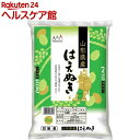 令和元年産 山形産はえぬき(2kg)