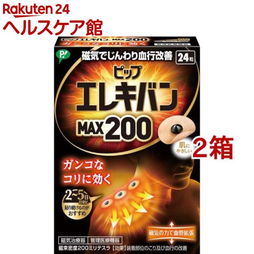 ԥå 쥭Х MAX200(24γ*2Ȣå)ڥԥå 쥭Х