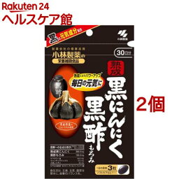 小林製薬の栄養補助食品 熟成黒にんにく黒酢もろみ 30日分(90粒*2コセット)【小林製薬の栄養補助食品】