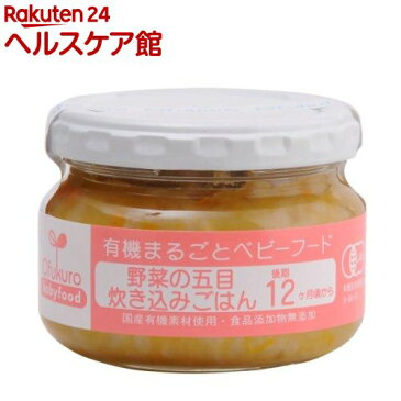 野菜の五目炊き込みごはん(100g)【有機まるごとベビーフード】