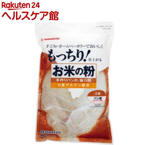 波里 お米の粉 手作りパンの強力粉(1kg)【more30】