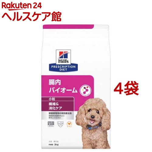 ヒルズ プリスクリプション・ダイエット ドッグフード 腸内バイオーム 小粒 犬用(3kg*4袋セット)【ヒルズ プリスクリプション・ダイエット】