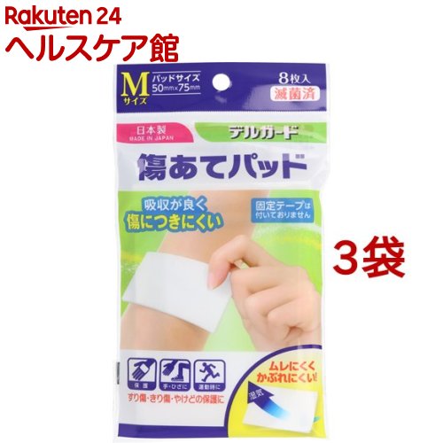 お店TOP＞衛生医療＞看護・医療用品＞ガーゼ類＞局方滅菌ガーゼ＞デルガード 傷あてパッド Mサイズ (8枚入（50mm*75mm）*3コセット)商品区分：一般医療機器(医療機器届出番号：43B2X00007D00003)【デルガード 傷あてパッド Mサイズの商品詳細】●吸収が良く、傷につきにくい滅菌済の傷あてパッド！●ムレにくく、かぶれにくい！(固定テープはついていません)●すり傷、きり傷、やけどの保護に！●医療用脱脂綿を非固着性シートと効果的に組み合わせた傷あてパッドです。●傷につきにくい構造になっており、取り替え時の痛みや出血が少なく、傷口をやさしく保護します。●血液や膿等をよく吸収し、通気性にすぐれ傷口がむれにくくなっています。●1枚づつ滅菌包装してあり、衛生的に安心して使用できます。●パッドはどちらの面でも使用出来ます。【使用方法】・患部とその周辺を清潔にし、包装袋よりパッドを清潔なピンセットなどで取り出し、パッドを傷口に当て、粘着テープなどで皮膚に固定してください。・絆創膏と包帯の役目をする別売りの「粘着包帯」で留めますとさらに便利です。・薬を塗って患部に当てても結構です。・パッドが大きいときは切ってお使いください。【規格概要】★販売名傷あてパッド★サイズMサイズ：50mm*75mm★使用目的又は効果創傷面の保護【注意事項】★使用上の注意・使用は1回限りで再使用禁止。・1日に2〜3回取り替えてください。・パッド部分が濡れたり、又は汚れたまま放置すると傷の治りが悪くなりますので、取り替えてください。・分泌物が多いとパッドが患部にくっつくことがあります。多い時は適時取り替えてください。・滅菌済みですので、個包装を破損しないようにご注意ください。また、個包装を開いたものはすぐにお使いください。・本品の使用により、発疹・発赤、かゆみ、かぶれ等の症状があらわれた場合には、使用を中止し、医師、薬剤師または登録販売者に相談してください。★保管方法及び有効期限等・小児の手の届かないところに保管してください。・直射日光の当たらない、湿気の少ない涼しい所に保管してください。【原産国】日本【ブランド】デルガード【発売元、製造元、輸入元又は販売元】阿蘇製薬予告なくパッケージが変更になることがございます。予めご了承ください。※説明文は単品の内容です。リニューアルに伴い、パッケージ・内容等予告なく変更する場合がございます。予めご了承ください。・単品JAN：4970883831625阿蘇製薬869-1101 熊本県菊池郡菊陽町津久礼91-103-5422-3365広告文責：楽天グループ株式会社電話：050-5577-5042[衛生用品/ブランド：デルガード/]