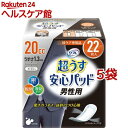 リフレ 超うす安心パッド 男性用 少量用 20cc【リブドゥ】(22枚入 5袋セット)【リフレ安心パッド】