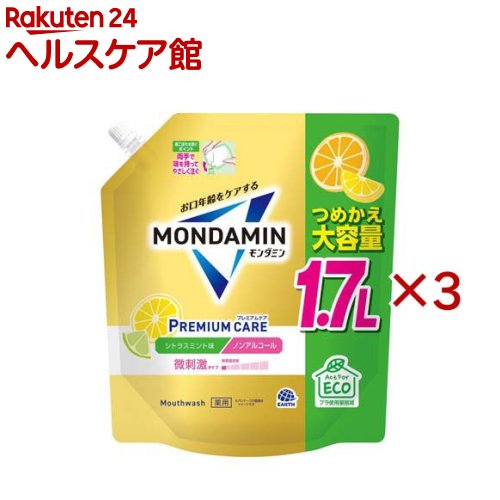 お店TOP＞日用品＞オーラルケア＞口臭対策＞マウススプレー＞モンダミン マウスウォッシュ プレミアムケア シトラスミント 詰め替え 大容量 (1700ml×3セット)商品区分：医薬部外品【モンダミン マウスウォッシュ プレミアムケア シトラスミント 詰め替え 大容量の商品詳細】●お口年齢をケアするモンダミン。毎日の口臭ケアにおすすめのマウスウォッシュ(洗口液)。●「モンダミンプレミアムケアシトラスミント」の詰め替え用大容量1.7L●口内環境まるごと徹底ケア●口臭予防、むし歯の発生及び進行の予防、出血予防、歯肉炎予防、歯垢付着予防、口中浄化、口中爽快●長時間殺菌コート●クーリング成分配合(香料中)●微刺激タイプ(刺激度目安：0.5／5段階中)●シトラスミント味●ノンアルコール●プラ使用量削減：つめかえ使用により、廃棄プラスチック量を約70％削減(1000mlボトル1.7本分との重量比)●医薬部外品・洗口液【販売名】薬用モンダミンX-12N(C)【効能 効果】むし歯の発生及び進行の予防、歯肉炎予防、出血予防、歯垢付着予防、口臭予防、口中浄化、口中爽快【使用方法】・毎日の歯みがきに加え、適量約20mLを口に含み、20秒から30秒程すすいでから吐き出す。(使用後のすすぎは不要)★ボトルへのつめかえ方※誤飲や誤使用が起こらないよう、モンダミンプレミアムケアシトラスミントのボトルにつめかえてください。(1)ボトルを洗浄する・つめかえる前に、ボトル内部、ねじ口、キャップを水で洗浄し、しっかりと乾燥させる。(2)キャップを開ける・キャップの付け根を持って、時計と反対回りに回してキャップを取る。(3)ボトルに注ぐ・両手で端を持ってやさしくゆっくり注ぐ。残った分は、キャップをしっかり閉めて保管する。※液がこぼれないようにゆっくり！【成分】湿潤剤：濃グリセリン溶剤：PG可溶剤：POE硬化ヒマシ油香味剤：香料(シトラスミントタイプ)、キシリトール、スクラロース、サッカリンNa洗浄剤：POEセチルエーテル、EDTA-2Na薬用成分：セチルピリジニウム塩化物水和物、トラネキサム酸、グリチルリチン酸ジカリウムpH調整剤：リン酸1Na、リン酸2Na保存剤：パラベン【注意事項】・飲み物ではありません。・誤飲や誤使用が起こらないよう、モンダミン プレミアムケア シトラスミントのボトルにつめかえてください。・パックを強く持つと、液が飛び出ることがあるので注意する。・一度に全量はつめかえられないため、液があふれないよう、注ぐ量を調節する。・他の製品や、他の香味と混ぜない。・本品はやわらかいパックのため、持ち運びや保管時の破損に注意する。・液モレすることがあるので、本品開封後は必ずキャップを閉め、立てて保管する。開封後はできるだけ早く使い切る。・衛生的に使用するために、定期的に新しいボトルに交換する。★使用上の注意・内服液ではないので飲まない。・直射日光を避け、乳幼児の手の届かない所に保管する。・口中の異常、発疹、かゆみ等の症状が現れた場合は使用を中止し、医師に相談する。・時間とともに液色が変化する場合があるが、品質には問題ない。・つめかえ後は製造番号を記録してください。お問い合わせの際に必要な場合があります。【原産国】日本【ブランド】モンダミン【発売元、製造元、輸入元又は販売元】アース製薬※説明文は単品の内容です。リニューアルに伴い、パッケージ・内容等予告なく変更する場合がございます。予めご了承ください。・単品JAN：4901080348814アース製薬101-0048 東京都千代田区神田司町2丁目12番1号0120-81-6456広告文責：楽天グループ株式会社電話：050-5577-5042[デンタルリンス マウスウォッシュ/ブランド：モンダミン/]