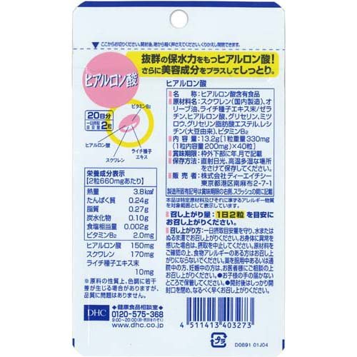 DHC ヒアルロン酸 20日分(40粒)【DHCサプリメント　美容】