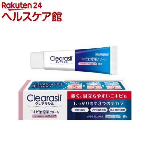 【第2類医薬品】クレアラシル H3(ベージュタイプ) ニキビ治療薬 クリーム(18g)【クレアラシル】