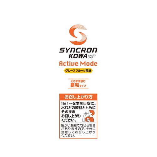 楽天24 ヘルスケア館のシンクロンコーワ アクティブモード 顆粒 グレープフルーツ風味(14本入×3セット(1本5g))【シンクロンコーワ】｜アングル3