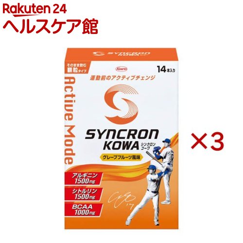 シンクロンコーワ アクティブモード 顆粒 グレープフルーツ風味(14本入×3セット(1本5g))【シンクロンコーワ】