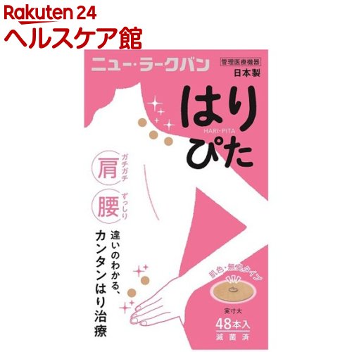 ニュー・ラークバン はりぴた(48本入)【ラークバン】