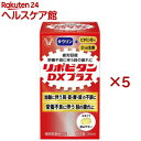 リポビタンDX PLUS 30日分 栄養不良に伴う目の疲れ(90錠×5セット)【リポビタン】
