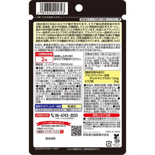 ナイシダウンPREMIUM 30日分(60粒入×2セット(1粒252mg))[ダイエットサプリメント 機能性表示食品 おなかの脂肪] kenkocom-12215143 楽天24 ヘルスケア館 サンプル画像2