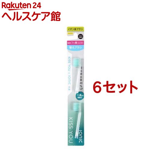 キスユー フッ素イオンパワー 極細毛 コンパクト ふつう 替(2本入 6セット)【イオン歯ブラシKISS YOU(キスユー)】