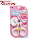 貝印 ベビー用つめきりはさみ 新生児用 ピンク(1コ入)...