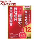 サンテメディカル12(セルフメディケーション税制対象)(12ml)