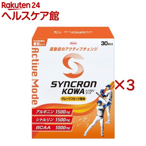 お店TOP＞水・飲料＞飲料・ソフトドリンク＞スポーツドリンク＞スポーツドリンク(粉末タイプ)＞シンクロンコーワ アクティブモード 顆粒 グレープフルーツ風味 (30本入×3セット(1本5g))【シンクロンコーワ アクティブモード 顆粒 グレープフルーツ風味の商品詳細】●アルギニン、シトルリン、BCAAを配合●水なしで飲める顆粒タイプ【召し上がり方】1日1〜2本を目安に、お水などの飲料とっともにそのままお召し上がりください。【品名・名称】アミノ酸含有食品【シンクロンコーワ アクティブモード 顆粒 グレープフルーツ風味の原材料】シトルリン(アメリカ製造)／アルギリン、酸味料、ロイシン、バリン、イソロイシン、糊料(プルラン)、香料、ナイアシン、乳化剤(大豆由来)、甘味料(スクラロース、アセスルファムK、ネオテーム)、調味料(アミノ酸等)、パントテン酸Ca、V.B6、V.B2、V.B1、V.B12【栄養成分】1本（5g）当たりエネルギー:19kcalたんぱく質:3.7g脂質:0g炭水化物:1.2g食塩相当量:0.002gアルギニン:1500mgシトルリン:1500mgBCAA:1000mg(バリン:250mg ロイシン:500mg イソロイシン:250mg)【アレルギー物質】大豆【保存方法】直射日光、高温、多湿を避けて涼しい所に保存してください。【注意事項】細かい顆粒でむせる場合がありますので、十分に注意してお召し上がりください。【原産国】日本【ブランド】シンクロンコーワ【発売元、製造元、輸入元又は販売元】興和※説明文は単品の内容です。商品に関するお電話でのお問い合わせは、下記までお願い致します。受付時間：平日9：00〜17：00(土、日、祝祭日はお休みです)OTC(一般薬)医薬品・化粧品：03-3279-7755ライフサポート品(雑貨品)：03-3279-7560食料・飲料：03-3279-7159パワードコーヒー：0120-362-508リニューアルに伴い、パッケージ・内容等予告なく変更する場合がございます。予めご了承ください。・単品JAN：4987973222331興和103-8433 東京都中央区日本橋本町三丁目4-14 ※お問合せ番号は商品詳細参照-広告文責：楽天グループ株式会社電話：050-5577-5042[ダイエット食品/ブランド：シンクロンコーワ/]