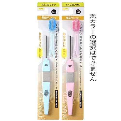 キスユー ワイドヘッド歯ブラシ 本体 ふつう(6本セット)【イオン歯ブラシKISS YOU(...