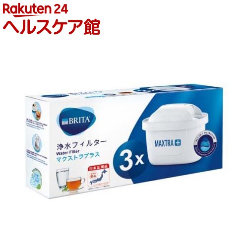 ブリタ マクストラプラスカートリッジ 日本仕様・日本正規品(3コ入)【ブリタ(BRITA)】