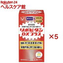 リポビタンDX PLUS 60日分 栄養不良に伴う目の疲れ(180錠×5セット)【リポビタン】