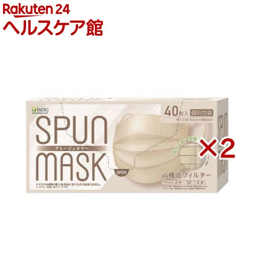 Rakuten - スパンレース不織布カラーマスク グレージュ(40枚入×2セット)【SPUNMASK】