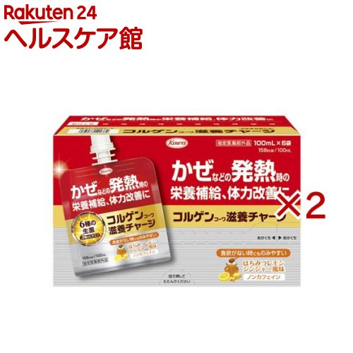 お店TOP＞健康食品＞栄養・美容系飲料＞ゼリー飲料＞ゼリー飲料全部＞コルゲンコーワ滋養チャージ (6袋入×2セット(1袋100ml))商品区分：医薬部外品【コルゲンコーワ滋養チャージの商品詳細】●コルゲンコーワ滋養チャージは発熱時に必要な栄養を補給します。●こんな症状にオススメ：発熱時の栄養補給に、食欲不振時の栄養補給に●6種の生薬+3種のビタミンを配合。●食欲不振時の栄養補給に：ゼリー状ドリンク(内用液剤)で栄養補給でき、1袋あたり158kcalになっています。食欲がない時にものみやすい、はちみつレモンジンジャー風味です。●ノンカフェイン処方：ノンカフェイン処方のため、かぜ薬とののみ合わせも気になりません。※他のビタミン、生薬等を含有する製品を同時に使用する場合には過剰摂取等に注意してください。【販売名】コルゲンコーワ滋養チャージ【効能 効果】・病中病後の体力低下時、発熱を伴う消耗性疾患時、食欲不振時、妊娠授乳期又は産前産後等の栄養補給・体力、身体抵抗力又は集中力の維持・改善・疲労の回復・予防・虚弱体質(加齢による身体虚弱を含む。)に伴う身体不調の改善・予防・日常生活における栄養不良に伴う身体不調の改善・予防：疲れやすい・疲れが残る・体力がない・身体が重い・身体がだるい、冷えやすい・血行が悪い【用法 用量】・用法・容量：成人(15歳以上)1回1袋、1日1回服用してください。・用法関連注意：用法・用量を守ってください(他のビタミン等を含有する製品を同時に使用する場合には過剰摂取等に注意してください。)。【成分】成分分量(100mL中)ケイヒ流エキス 0.15mL(ケイヒ150mg)、シャクヤクエキス 20mg(シャクヤク80mg)、ショウキョウ流エキス 0.6mL(ショウキョウ600mg)、チンピエキス6mg(チンピ30mg)、ニンジン乾燥エキス 67mg(ニンジン1000mg)、ローヤルゼリー抽出液 0.15mL(ローヤルゼリー100mg)、リボフラビンリン酸エステルナトリウム 15mg(リボフラビン11.8mg)、ピリドキシン塩酸塩 10mg、ニコチン酸アミド 20mg添加物アメ、白糖、果糖ブドウ糖液糖、D-ソルビトール、ブドウ糖、デキストリン、DL-リンゴ酸、安息香酸Na、パラベン、エタノール、l‐メントール、カンテン、ローカストビーンガム、キサンタンガム、香料、グリセリン、プロピレングリコール【注意事項】★使用上の注意・服用後、次の症状があらわれた場合は副作用の可能性がありますので、直ちに服用を中止し、この製品を持って医師、薬剤師又は登録販売者に相談してください。皮膚：発疹等・しばらく服用しても症状がよくならない場合は服用を中止し、この製品を持って医師、薬剤師又は登録販売者に相談してください★保管及び取扱い上の注意・高温をさけ、直射日光の当たらない涼しい所に保管してくだい。・小児の手の届かない所に保管してください。・他の容器に入れ替えないでください(誤用の原因になったり品質が変わります。)。・凍結させないでください。・使用期限をすぎた製品は服用しないでください。【原産国】日本【ブランド】コルゲンコーワ【発売元、製造元、輸入元又は販売元】興和※説明文は単品の内容です。商品に関するお電話でのお問い合わせは、下記までお願い致します。受付時間：平日9：00〜17：00(土、日、祝祭日はお休みです)化粧品：03-3279-7755ライフサポート品(雑貨品)：03-3279-7560食料・飲料：03-3279-7159パワードコーヒー：0120-362-508リニューアルに伴い、パッケージ・内容等予告なく変更する場合がございます。予めご了承ください。・単品JAN：4987973121382興和103-8433 東京都中央区日本橋本町三丁目4-14 ※お問合せ番号は商品詳細参照-広告文責：楽天グループ株式会社電話：050-5577-5042[ダイエット食品/ブランド：コルゲンコーワ/]