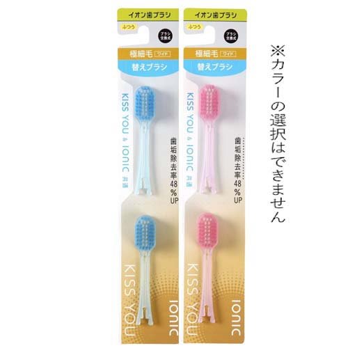 キスユー ワイドヘッド歯ブラシ 替え ふつう(2本入*6セット)【イオン歯ブラシKISS ...
