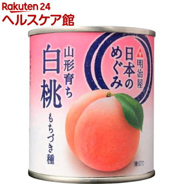 日本のめぐみ 山形育ち 白桃 もちづき種(215g)