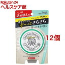 デオナチュレ さらさらデオドラントパウダー 詰め替え用(15g*12個セット)【デオナチュレ】