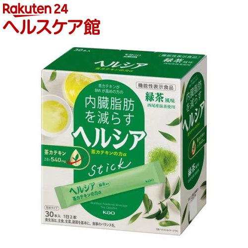 ヘルシア粉末 茶カテキンの力 緑茶風味(3.0g*30本入)【ヘルシア】[内臓脂肪 機能性表示食品]