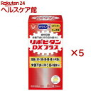 リポビタンDX PLUS 90日分 栄養不良に伴う目の疲れ(270錠×5セット)【リポビタン】