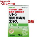 お店TOP＞医薬品＞口中薬＞のどあれ・のどの痛み＞トローチ(医薬品)＞サトウ駆風解毒湯エキストローチ (18錠*3コセット)お一人様1セットまで。医薬品に関する注意文言【医薬品の使用期限】使用期限120日以上の商品を販売しております商品区分：第二類医薬品【サトウ駆風解毒湯エキストローチの商品詳細】●駆風解毒湯は、中国の明の時代の医学書「万病回春」に収載されている漢方処方で、のどがはれて痛む症状に用いられてきました。●駆風解毒湯の「うがいをしながらゆっくり飲む」という本来の用法をトローチ剤にすることによって、より服用しやすくしました。●水なしで手軽に服用でき、薬効成分が長時間のどに接触することで、のどの痛み、はれに効果をあらわします。【効能 効果】・体力に関わらず使用でき、のどがはれて痛むものの次の諸症：扁桃炎、扁桃周囲炎【用法 用量】・下記の1回服用量を食間又は空腹時に、口中でかまずにゆっくり溶かして服用します。年齢：1回服用量：1日服用回数大人(15才以上)：1個ずつ2個まで：3回15才未満：服用しないでください★用法・用量に関連する注意・定められた用法・用量を厳守してください。・錠剤の取り出し方錠剤の入っているPTPシートの凸部を指先で強く押して裏面のアルミ箔を破り、取り出してお飲みください。(誤ってそのまま飲み込んだりすると食道粘膜に突き刺さる等思わぬ事故につながります。)【成分】(6錠中)駆風解毒湯乾燥エキス：1175mg((駆風解毒湯)防風(ボウフウ)：1.5g、牛旁子(ゴボウシ)：1.5g、連翹(レンギョウ)：2.5g、荊芥(ケイガイ)：0.75g、きょう活(キョウカツ)：0.75g、甘草(カンゾウ)：0.75g、桔梗(キキョウ)：1.5g、石膏(セッコウ)：2.5g)添加物として白糖、ヒドロキシプロピルセルロース、ステアリン酸Mg、サッカリンNa、香料(L-メントール、プロピレングリコールを含む)を含有します。【注意事項】★相談すること・次の人は服用前に医師又は薬剤師にご相談ください。(1)医師の治療を受けている人(2)妊婦又は妊娠していると思われる人(3)体の虚弱な人(体力の衰えている人、体の弱い人)(4)胃腸が弱く下痢しやすい人(5)今までに薬などにより発疹・発赤、かゆみ等を起こしたことがある人・服用後、次の症状があらわれた場合は副作用の可能性がありますので、直ちに服用を中止し、この文書を持って医師、薬剤師又は登録販売者にご相談ください(関係部位：症状)皮膚：発疹・発赤、かゆみ消化器：食欲不振、胃部不快感(2)5〜6回服用しても症状がよくならない場合は服用を中止し、この文書を持って医師、薬剤師又は登録販売者にご相談ください★保管及び取扱い上の注意・本剤は吸湿しやすいためアルミ袋に入れてあります。袋を開封後、万一シートの裏面が破損(あな等)してしまいますと、吸湿して濃褐色に変わることがありますのでご注意ください。・直射日光の当たらない湿気の少ない涼しい所に保管してください。・小児の手の届かない所に保管してください。・他の容器に入れ替えないでください。(誤用の原因になったり品質が変わるおそれがあります。)・使用期限をすぎた製品は、服用しないでください。【医薬品販売について】1.医薬品については、ギフトのご注文はお受けできません。2.医薬品の同一商品のご注文は、数量制限をさせていただいております。ご注文いただいた数量が、当社規定の制限を越えた場合には、薬剤師、登録販売者からご使用状況確認の連絡をさせていただきます。予めご了承ください。3.効能・効果、成分内容等をご確認いただくようお願いします。4.ご使用にあたっては、用法・用量を必ず、ご確認ください。5.医薬品のご使用については、商品の箱に記載または箱の中に添付されている「使用上の注意」を必ずお読みください。6.アレルギー体質の方、妊娠中の方等は、かかりつけの医師にご相談の上、ご購入ください。7.医薬品の使用等に関するお問い合わせは、当社薬剤師がお受けいたします。TEL：050-5577-5042email：kenkocom_4@shop.rakuten.co.jp【原産国】日本【発売元、製造元、輸入元又は販売元】佐藤製薬※説明文は単品の内容です。リニューアルに伴い、パッケージ・内容等予告なく変更する場合がございます。予めご了承ください。・単品JAN：4987316010328広告文責：楽天グループ株式会社電話：050-5577-5042・・・・・・・・・・・・・・[うがい薬・のどの薬]