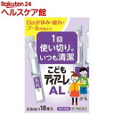 【第3類医薬品】こどもティアーレAL(0.5ml×18本入)