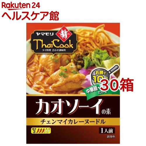 ヤマモリ タイクックカオソーイの素(110g*30箱セット)