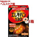 ピップ エレキバン 130(72粒入*3箱セット)【ピップ エレキバン】