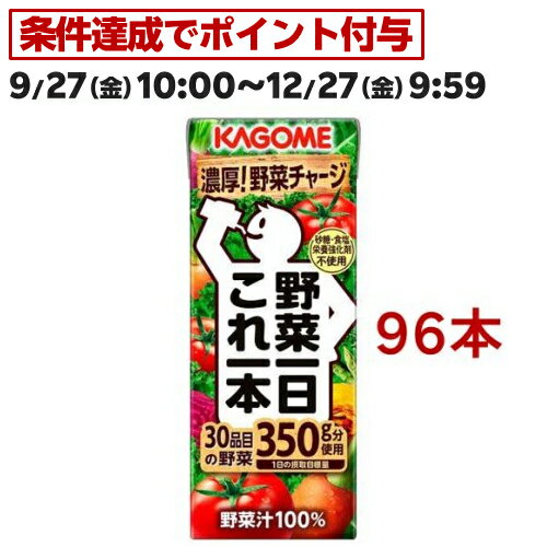 カゴメ 野菜一日これ一本(24本入×4セット(1本200ml))【野菜一日これ一本】