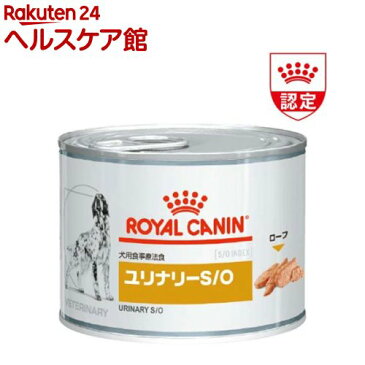 ロイヤルカナン 食事療法食 犬用 ユリナリー S/O 缶(200g*12缶セット)【ロイヤルカナン療法食】