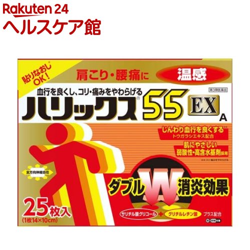 【第3類医薬品】ハリックス55EX 温感A セルフメディケーション税制対象 25枚入 【ハリックス】