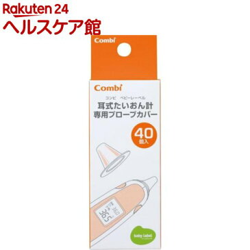 コンビベビーレーベル 耳式たいおん計 専用プローブカバー(40コ入)【コンビベビーレーベル】