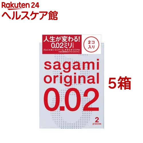 コンドーム サガミオリジナル002(2個入*5箱セット)【サガミオリジナル】