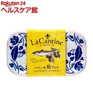 ラ・カンティーヌ さばフィレ エクストラバージンオイル(100g)【La Cantine(ラ・カンティーヌ)】