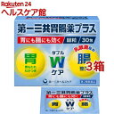 【第2類医薬品】第一三共胃腸薬 プラス 細粒(30包*3箱セット)【第一三共胃腸薬】