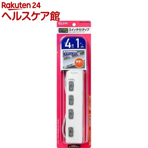 エルパ(ELVA) LEDランプ スイッチ付タップ 4個口 1m 横挿し WLS-LY41EB(W)(1本入)