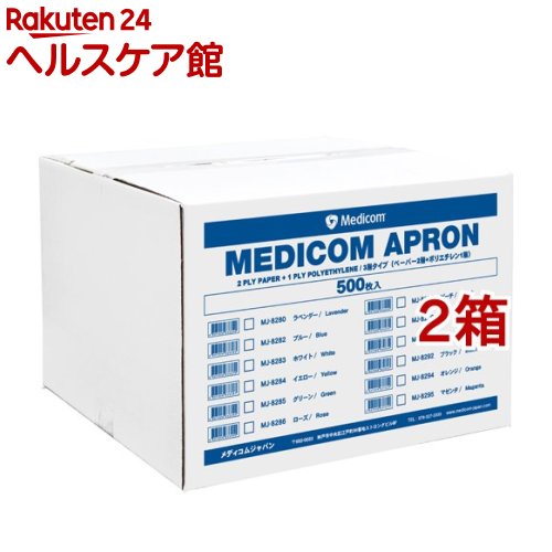 メディコム エプロン ラベンダー(500枚入*2箱セット)【メディコム】
