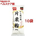 みたけ から揚げ用片栗粉 米粉入り(200g*10コセット)【みたけ】