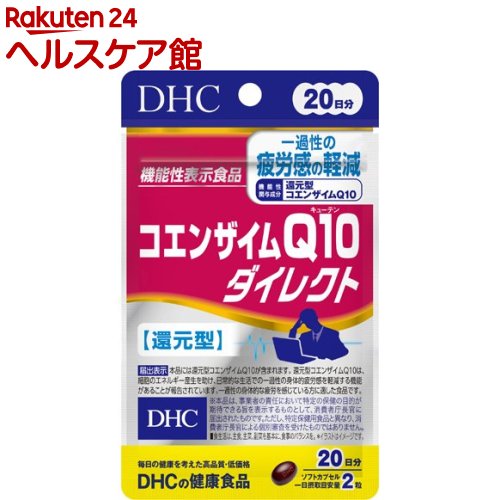 DHC コエンザイムQ10ダイレクト 20日