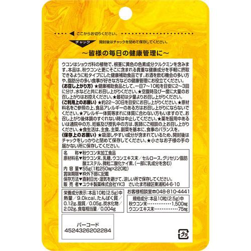 ユウキ製薬 秋ウコン粒(220粒)【ユウキ製薬(サプリメント)】