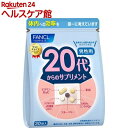 ファンケル 20代からのサプリメント 男性用(5粒*30袋入)【ファンケル】