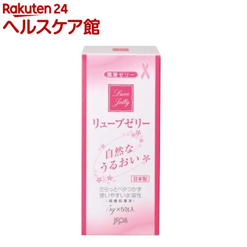 リューブゼリー 分包タイプ(5g*5包入)